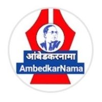 AmbedkarNama (@ambedkarnamaa) 's Twitter Profile