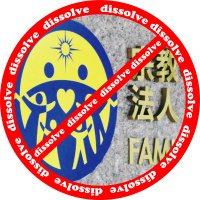 統一教会の宗教法人解散を求めます (@uc_dissolution) 's Twitter Profile