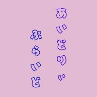 八景から始まる物語 IDOLY PRIDE オンリーイベント 2025年6月開催予定 (@hoshimi_hq) 's Twitter Profile Photo 八景から始まる物語 IDOLY PRIDE オンリーイベント 2025年6月開催予定 (@hoshimi_hq) 's Twitter Profile Photo