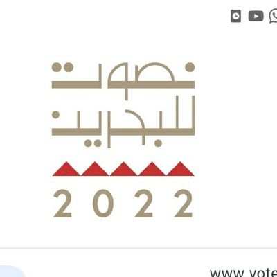 نصوت للبحرين

انتخابات البحرين 2022