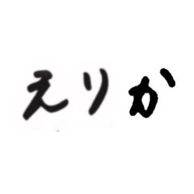 ぷらいべーと用