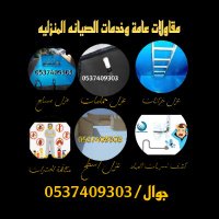 مقاولات وخدمات الصيانة المنزلية (@am_am102) 's Twitter Profile