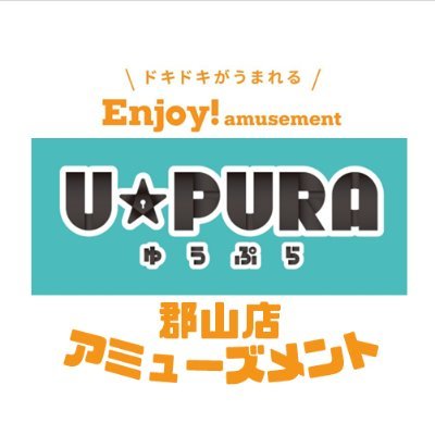 万SAI堂郡山店から名前が変わりまして、ゆうぷら郡山店のアミューズコーナーです。 UFOキャッチャーなどの最新入荷情報などを発信します。 リプライはなるべくお答えいたしますが、基本的に即返信はできないものとお考えください。また、DMは対応しておりません。 ゆる～くお付き合いください🥺