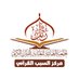 مركز السيب القرآني (@quraanseeb) Twitter profile photo مركز السيب القرآني (@quraanseeb) Twitter profile photo