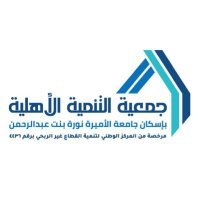 جمعية التنمية الأهلية بإسكان جامعة الأميرة نورة (@tanmia_sc) Twitter profile photo