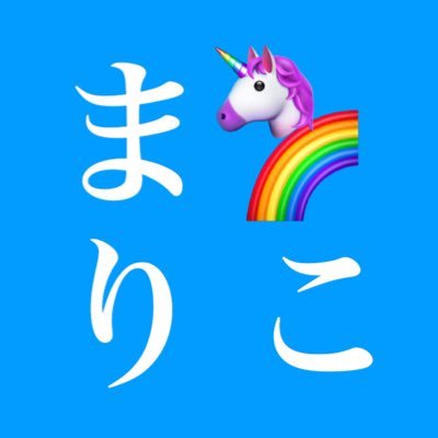 marico010's profile picture. Yahoo、楽天、Amazonアソシエイト🛒良いものシェアして運気まわし中💫 競馬少々🏇その日のフィーリング買いでロマンを楽しむ🎯気軽に絡んでくれるとうれしいな🦄🌈