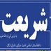 Daily Shariat / شريعت ورځپاڼه (@dailyshariat) Twitter profile photo