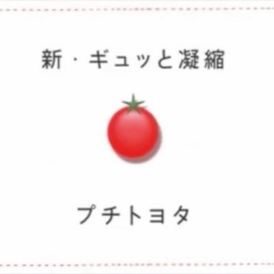 無言フォロー失礼します プチトヨタ店杞瑠乃雪菜@3310azdz のサブ垢 成人済み