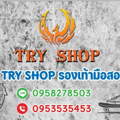 ร้านขายรองเท้ามือสอง อุตรดิตถ์