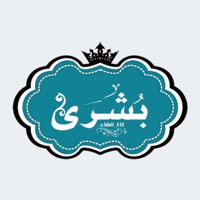 غيمة بس الحظ عاثر.. ذات يوم ستتناثر 🌧 مليئه بالحب والسعاده ♥️💎
