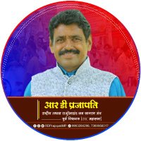R.D. Prajapati (@rdprajapatimp) 's Twitter Profile