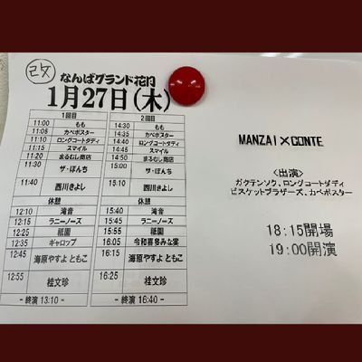 erinotashirimo's profile picture. ただのおばちゃん。
ほぼ月イチペースで大阪遠征。
アインシュタイン、愛凛冴、囲碁将棋、鬼としみちゃむ、家族チャーハン、カベポスター、ぎょうぶ、金属バット、三遊間、シシガシラ、シスター、スナフキンズ、セルライトスパ、ネイビーズアフロ、見取り図、隣人(五十音順)など。