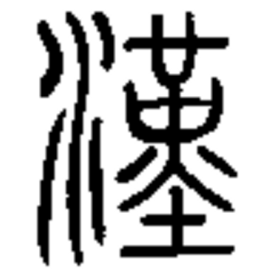 漢字検定準1級・1級に対応した漢字辞典のお知らせです。