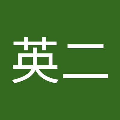 坂口英二です。よろしくお願いします。