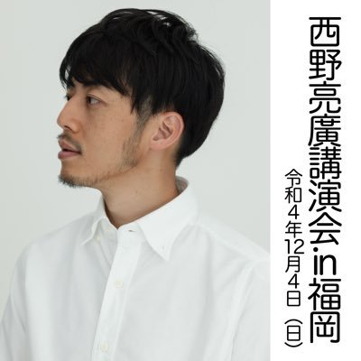 【12/4】西野亮廣講演会 in 福岡応援する会さんのプロフィール画像