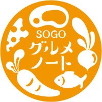 そごう横浜店グルメノート (@sygourmetup) 's Twitter Profile