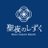聖夜のしずく 長崎土産_アロマのTwitterプロフィール画像