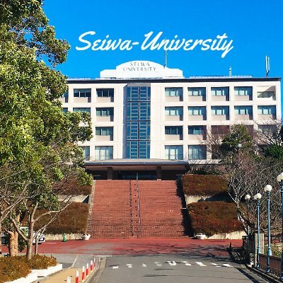 seiwauniv Profile Picture