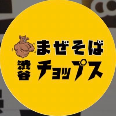 🚃渋谷駅より 徒歩1分⏰金曜日・土曜日・祝前日 11:00～翌06：30/日曜日~木曜日 ・祝日 11:00～翌06：00 年中無休▶️代々木本店はこちら→@mazesoba_chops👩‍🍳求人情報https://t.co/o2i3P13lqz