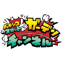 パチンコ・スロット ガーデンチャンネル【公式】 (@ps_garden_ch) 's Twitter Profile Photo パチンコ・スロット ガーデンチャンネル【公式】 (@ps_garden_ch) 's Twitter Profile Photo