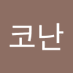 명탐정코난 (@myeongt04474456) Twitter profile photo 명탐정코난 (@myeongt04474456) Twitter profile photo