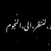 القناص س (@almosabh7_9) Twitter profile photo القناص س (@almosabh7_9) Twitter profile photo
