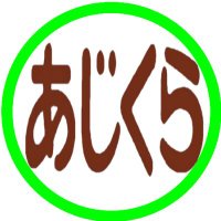 あじくら福知山【レストランあじくら/蔵出し料理あじくら】 (@ajikura_r) 's Twitter Profile