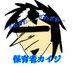 保育者カイジ (@hoiku_kaiji) Twitter profile photo