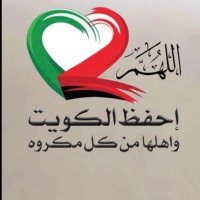 ุจูุช ุงููููุช (@kuwait11okt) 's Twitter Profile Photo ุจูุช ุงููููุช (@kuwait11okt) 's Twitter Profile Photo