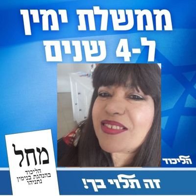 ‏‏רעיה. אמא. סבתא. ביביסטית גאה. בתימית. מחזירה עוקב.