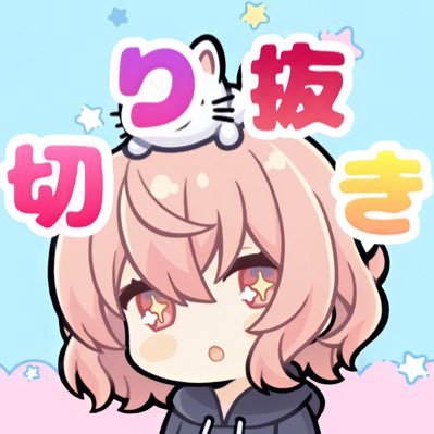 公認】なるせ切り抜いたよ (@nrs_clip) / X