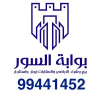 بوابة السورالعقاريه (@bwbat_alsoor) 's Twitter Profile