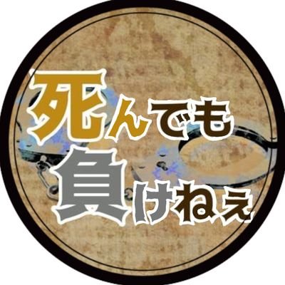 死んでも負けねぇの2人に関する公式(※重要)セリフを1時間おきにランダムに呟きます。夜中は呟きを停止しています。公演派生キャラのセリフもあります。文字数制限の為、セリフの一部を省略している場合があります。詳細はプロフカードにて。