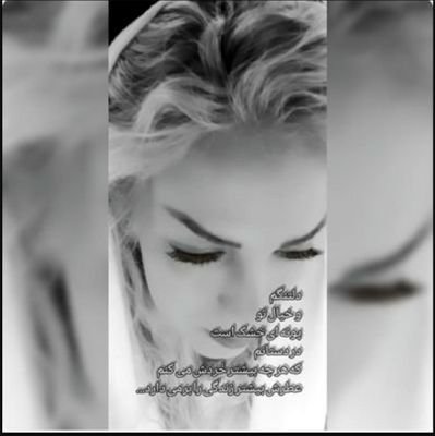نویسندهی دلنوشتهها
#دلنوشته_سارا
از دل تا واژه، از من تا تو 🤍