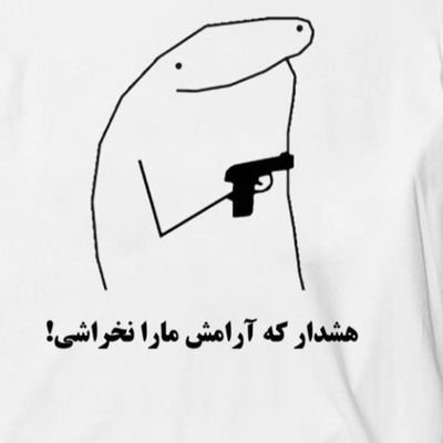 مینویسم! نه که نویسنده باشم، حرفامو مینویسم. https://t.co/04ZNyfFB39
آره دایی