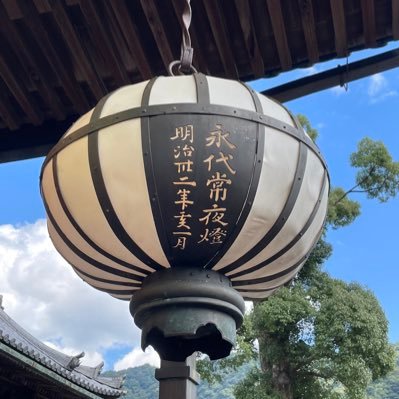 K_0106_A's profile picture. 神社仏閣巡り(御朱印集め)、国内旅行→京都旅&奈良•和歌山などにまたがる「紀伊山地の霊場と参詣道」を巡る旅が好きです。まとまった休暇は遠方の神社仏閣巡りしてます。