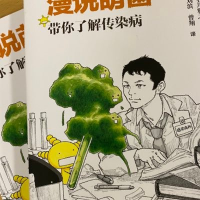 最新刊は「ワクチンを学び直す」「抗HIV/エイズ薬の考え方、使い方、そして飲み方ver.3」。米国感染症専門医、米国内科専門医、漢方専門医など。渡航医学や感染防御も。神大感染症内科。コメントは個人の見解。