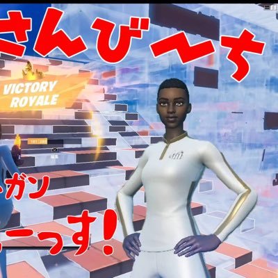 どーもーやっさんさんびーちです！あざまーっす！！Fortniteやってます！応援よろしくお願い致します。あざまーっす！！ #Fortnite #VICTORYROYALE #あざまーっす #TRAVEL