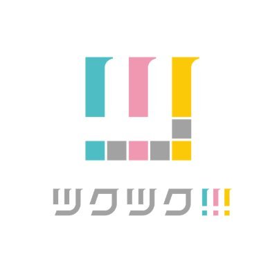 🌈総合通販サイト『ツクツク!!!』公式アカウント

ポイント付く付く（ツクツク）!!!🎈
ツクツク!!!の商品や、ちょっと役立つ情報を発信しています📢✨
公式ハッシュタグ：#つくポチ
→ツクツク!!!で購入した商品の感想を写真と一緒にツイート🍦🍰

※商品へのご質問は、販売しているショップにお願いいたします☘