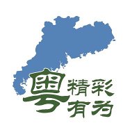 粤精彩YUEFUN (@yuefun2022) 's Twitter Profile Photo