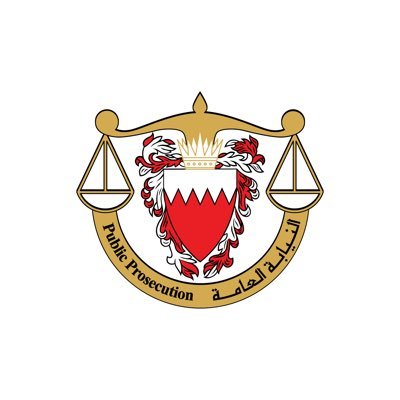 الحساب الرسمي للنيابة العامة بمملكة البحرين
