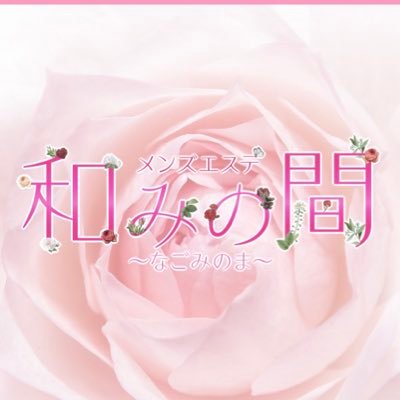 美熟女メンズエステ【和みの間浅草店】です。30〜50代の美熟女セラピストが完全個室で、最高級の癒しを提供いたします。