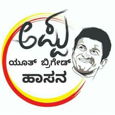 YouthHassan1's profile picture. PSPRK Fan page
Actor- Singer - Producer - Tv Host- National Award Winner One & only Dr Puneeth Rajkumar❤️@puneethrajkumar APPUFORLIFE
ರಾಜವಂಶ The Ruler's💪🙏