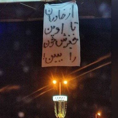 از کران تا به کران لشکر ظلم است ، ولی از ازل تا به ابد فرصت درویشان است.حافظ