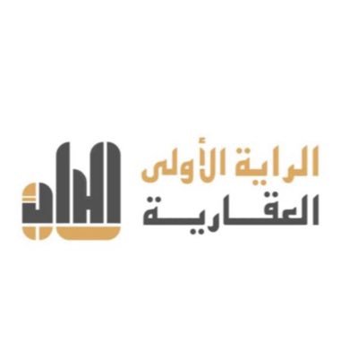 شركة الراية الاولى العقارية | تسويق عقاري | حلول مالية | إدارة املاك 🏘| للتواصل : 0501998293 🛑📲