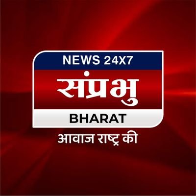 Samprabhu Bharat  is India's best Hindi News Channel. Samprabhu Bharat news channel covers the latest news in Politics, Entertainment, Bollywood, business