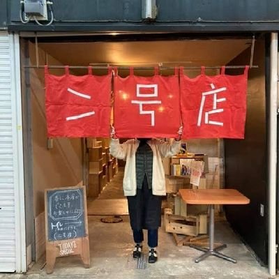 杭瀬中市場 「二号店」
尼崎市杭瀬本町１-18-12
open 11時～16時　お休みは木曜日と店番がいない日です。
2024年3月、3周年を迎えました！感謝を込めて各店の一号店（本店）をめぐるスタンプラリーを開催します。スタンプカード配布中！詳細はこちら https://t.co/n2EwjBLkSt