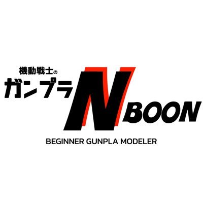 🔰モデラーのN BOON(エヌブーン)です🙌✨ ガンダムが好きで、ガンプラの事や好きなこと、趣味を発信していきたいと思います‼️☺️🫰好きな物▶︎▶︎ #ガンプラ #30mm #AI #AI美女 #プラモデル #ゲーム #漫画