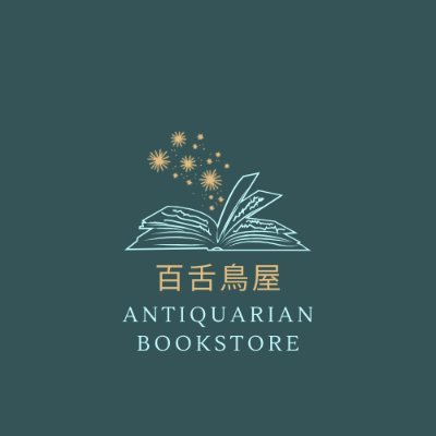 大阪府堺市の古本屋です。大阪古書組合加盟店。初芝、白鷺を拠点に書籍、中古品全般の買取販売をしています。営業時間：9:30-17:00。定休日：日,月,祝(その他出張買取などで不定休