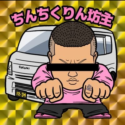 神奈川の30歳。タイと日本のハーフ。黒ナンバーポンコツ街道レーサー。疲れた時にしょーもない緊急動画を見て笑顔になってくれたら嬉しいです！30万km型落ち64エブリイで色んな仕事をしてます。釣りが好きです。宜しくデス！